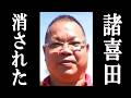 【辺野古】諸喜田船長が現在、ヤバいことになっていた…
