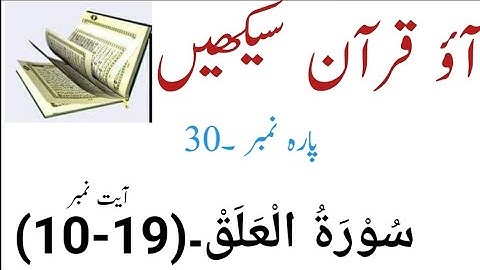 Surah Al Alaq 2nd part | سورة العلق | Quran with tajweed in urdu | Full HD Quran in Arabic Text