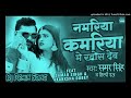 Dj song namariya kamariya me khos deb new bhojpuri dj song vj production mau prem ghazipuri