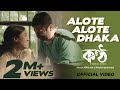 Alote alote dhaka  anupam roy  shiboprasad  paoli  jaya  konttho  bengali film song 2019