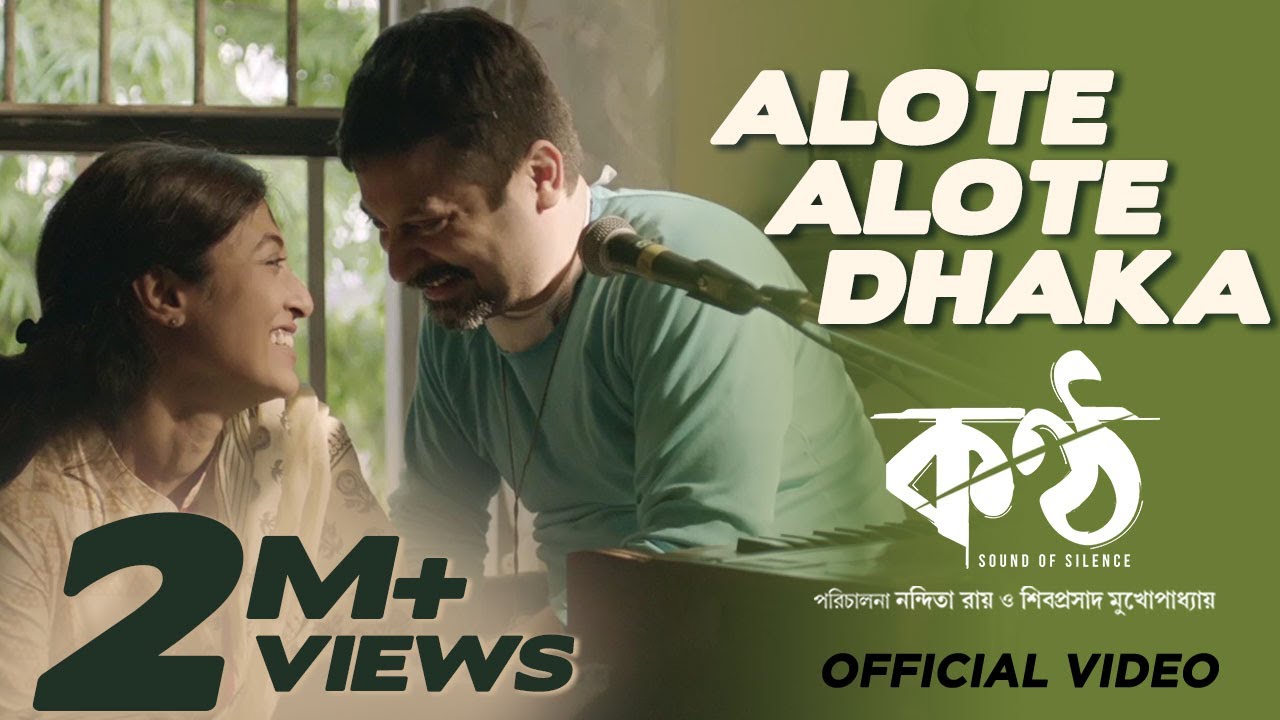 ALOTE ALOTE DHAKA  ANUPAM ROY  SHIBOPRASAD  PAOLI  JAYA  KONTTHO  BENGALI FILM SONG 2019