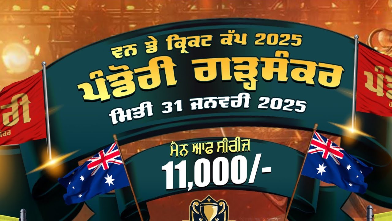 Pind Pandori Garhshanker One Day Cricket Cup 2025 sports Junction pind-pandori-garhshanker-one-day-cricket-cup-2025-sports-junction