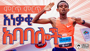 Best Amharic Motivational quotes | ጥቅስ እና አባባሎች [አነቃቂ ጥቅሶች]