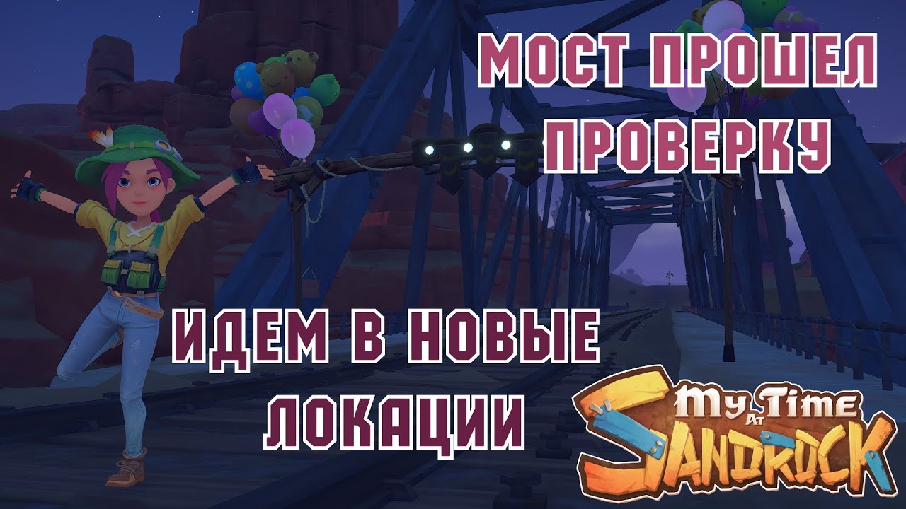 Где Ми-ан — прохождение миссии в My Time at Sandrock