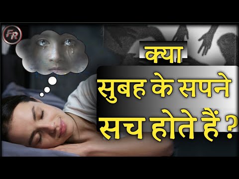 क्या सुबह के सपने सच होते हैं ? 10 Most Amazing Facts in Hindi | Random facts | Facts Ep#9