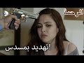 وجه سيرميت مسدسا نحو شادية الرحمة الفصل 30
