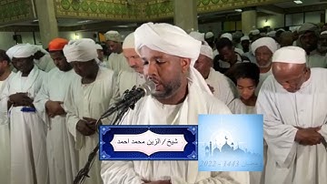 شيخ الزين محمد احمد - سورة الاعلي