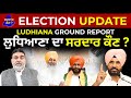 Election update ludhiana       ground report  jus punjabi tv