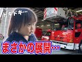 【神対応🧑🚒】ベテランの優しい消防士さんに2歳児が…😱🚒横浜市消防局
