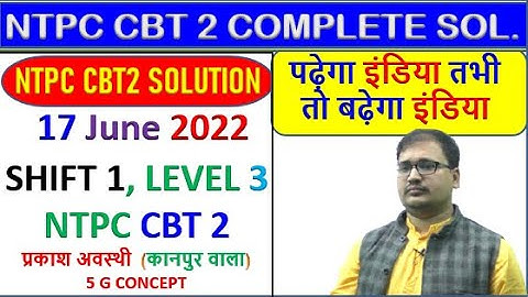 NTPC CBT 2 Paper Discussion 17 June 2022 Shift-1 || ntpc cbt 2 level 3, 17/06/2022 shift 1 solution