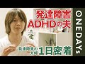 【発達障害の夫婦②】介護士の夫に1日密着してみた | ADHD