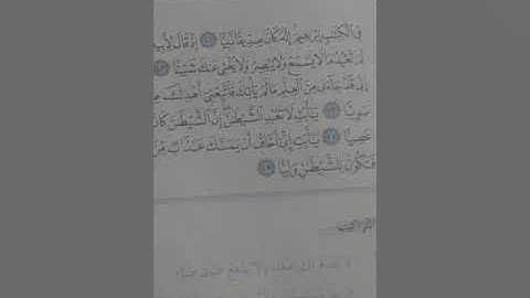 سورة مريم  موقف ابراهيم من ابيه وقومه