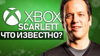 XBOX PROJECT SCARLETT: что известно о НОВОЙ КОНСОЛИ? (Все подробности с Е3 2019)