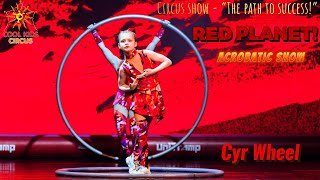 Дебют. Акробаты – «Cyr Wheel». Акробатическое шоу - «Красная планета!».