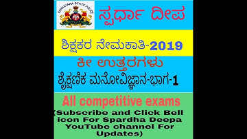 GPSTR-2019: KEY ANSWER- EDUCATION PSYCHELOGY PART-1