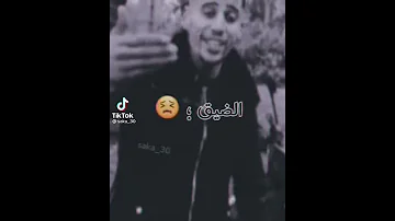 وين غبتو يا حبابي ديدين 