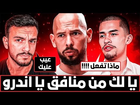 العاب اندرو تيت اتكشفت سنيكو و سوني يحذرونه