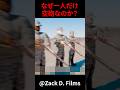 なぜ1人だけ空砲なのか? #shorts