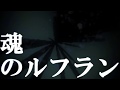 新世紀エヴァンゲリオン劇場版 シト新生「魂のルフラン」高橋洋子 【歌ってみた】covered by うたたねりんご