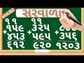   vaddi vala saravala  tran ank na vaddi vala sarvala  addition  maths in gujarati