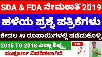 SDA FDA Previous year Question Papers 2015 to 2018 , KPSC FDA SDA Solved Papers |  SDA FDA PDF