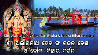 Shri Alarnath Dev Chandan Besha Nauka Bihar Darshan