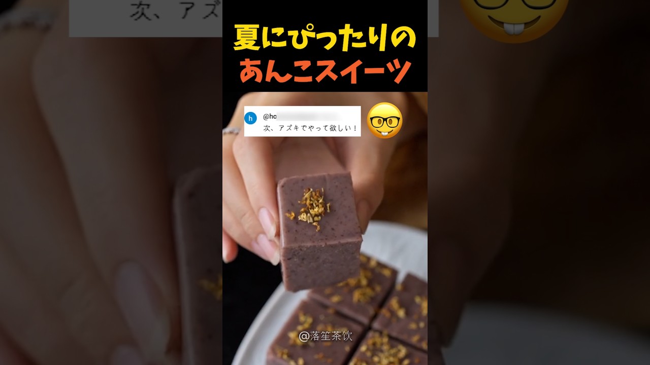 夏にぴったりのあんこスイーツ