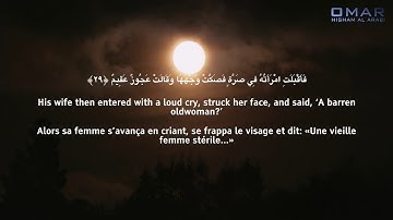 Surat Adh Dhariyat   PEACEFUL  سورة الذاريات   ENGLISH, FRENCH