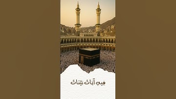 سورة آل عمران(الآيتان 96-97)
