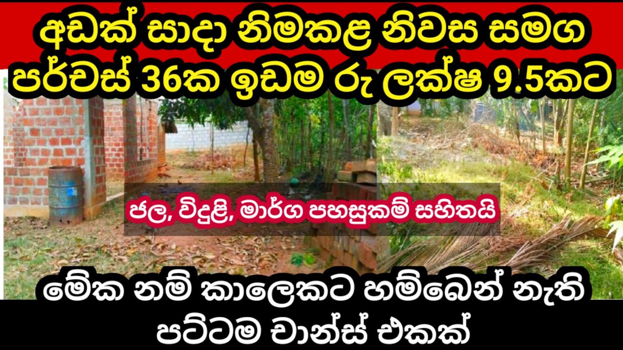 Low price land for sale Land for sale in sri lanka House for sale