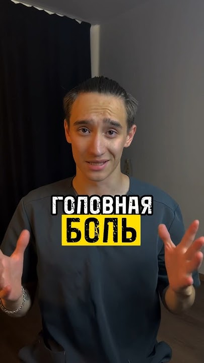 Массаж при головной боли #массаж #здоровье - YouTube