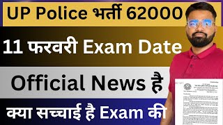 UP Police Vacancy 62000 Online Form | 11 फरवरी Exam Date Official news है | सच्चाई Exam की #uppolice
