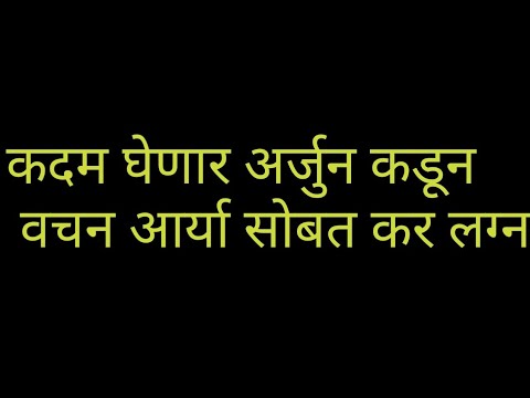 आश्रमातील मुलानं कडून अर्जुन ला कळाले सायलीचे सत्य !!