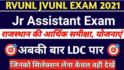 Rvunl Jvunl Jr Assistant Exam राजस्थान की आर्थिक समीक्षा, योजनाएं