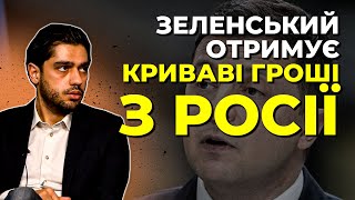 Зеленський, Баканов та Єрмак отримують прибутки з РФ попри санкції РНБО / ЛЕРОС