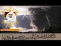 وقالوا اتخذ الرحمن ولدا تلآوة وآيات تزلزل القلوب للشيخ ياسر الدوسري وقالوا اتخذ الرحمن ولدا تلآوة وآيات تزلزل القلوب للشيخ ياسر الدوسري