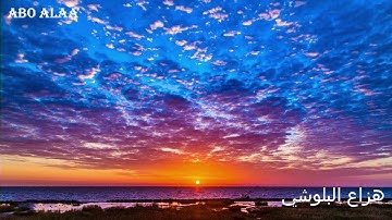 سورالملك القلم الحاقة المعارج نوح الجن المزمل المدتر القيامة الانسان المرسلات القارئ -هزاع -البلوشي
