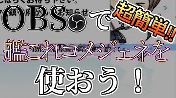 艦これ コメジェネ