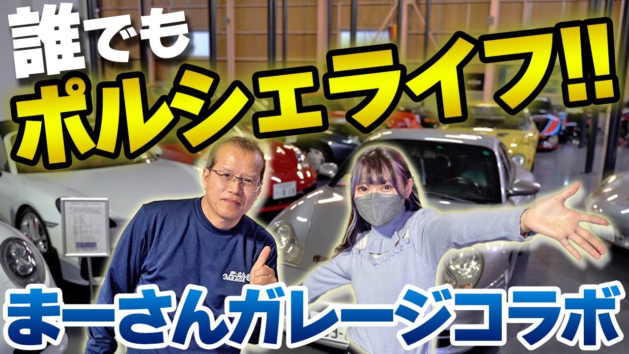 ま ー さん ガレージ 何者