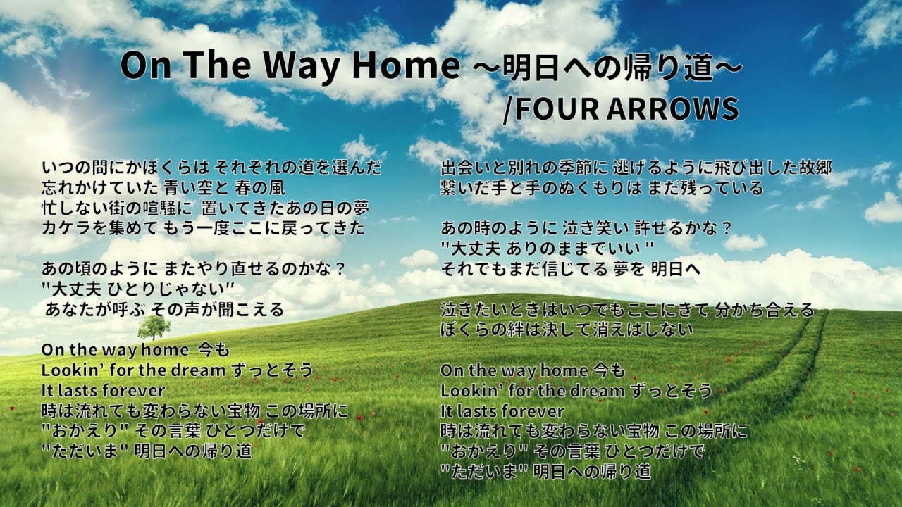 Four Arrows On The Way Home 明日への帰り道 Bgm Short Ver Youtube