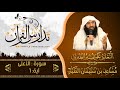 التعليق على تفسير الطبري الدكتور م ساعد الطيار سورة الأعلى آية 1 