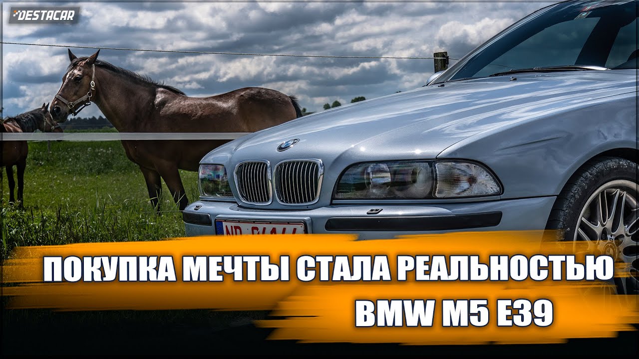 Настанет час мечты бмв разбитая