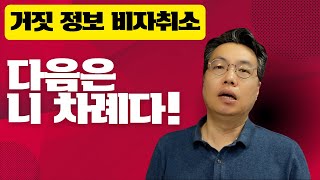 호주이민 - 거짓정보에 의한 비자취소 대상자, 다음 집단은 바로 얘들!