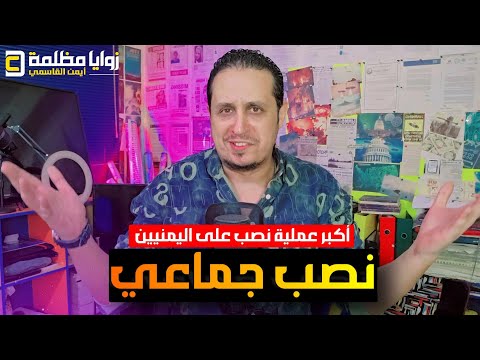 كارثة في اليمن اكبر عملية نصب على اليمنيين شركة نصبت على ٤٠ الف يمني ٦ مليار ريال في أسبوعين