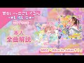 KOTOKO「すぅぃ~とさいくろん-☆いぇいっ☆-」全曲紹介動画#02「Alice in Joker?!」