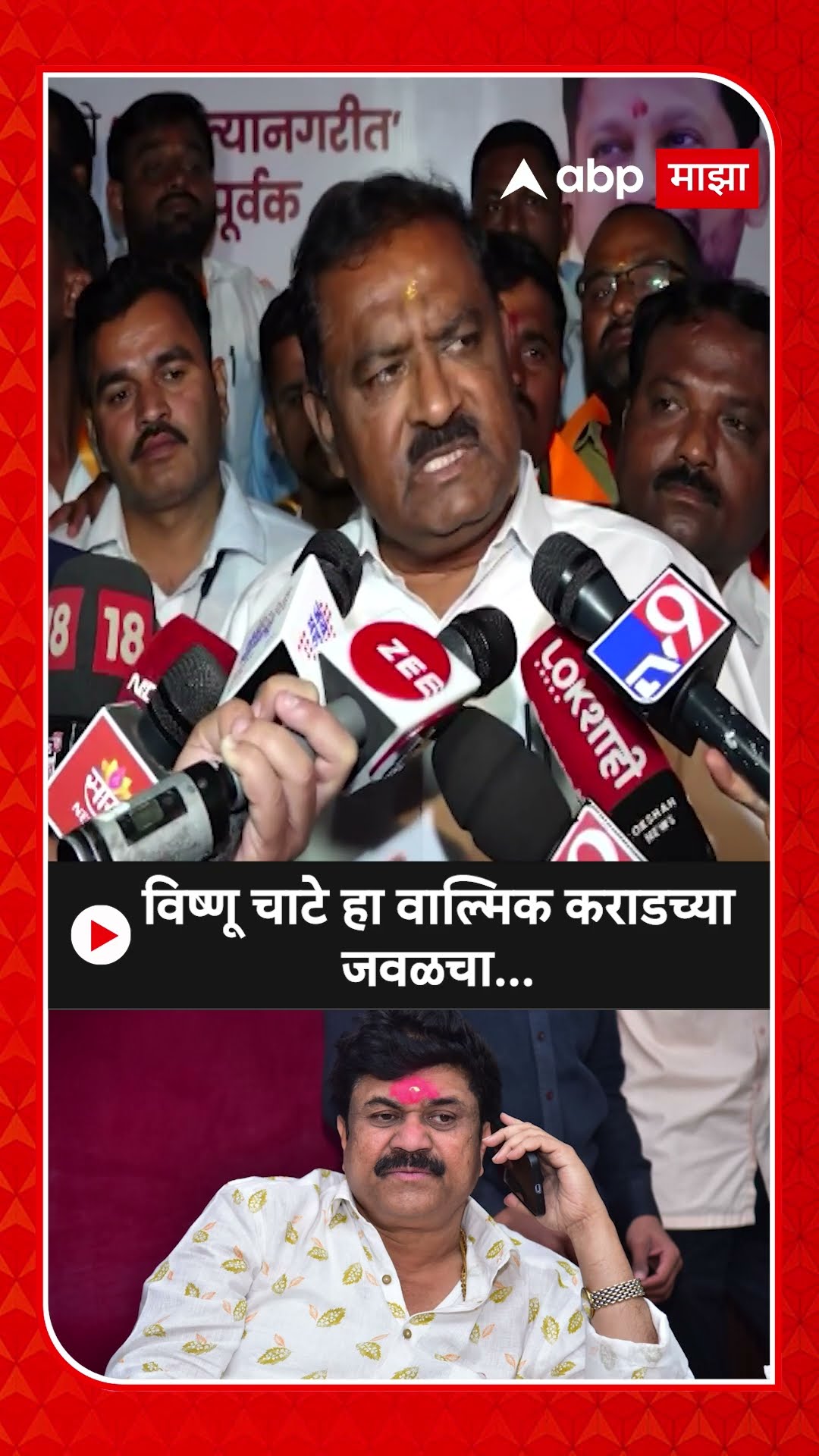 Suresh Dhas On Walmik Karad : विष्णू चाटे हा वाल्मिक कराडच्या जवळचा..- सुरेश धस