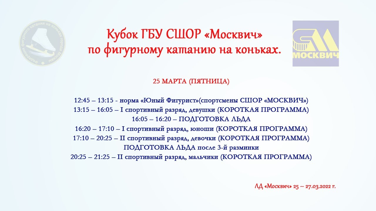 Гбу сшор москвич