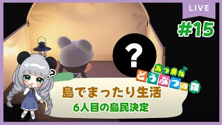 #15のんびり島くらしをするのだ【＃あつまれどうぶつの森】