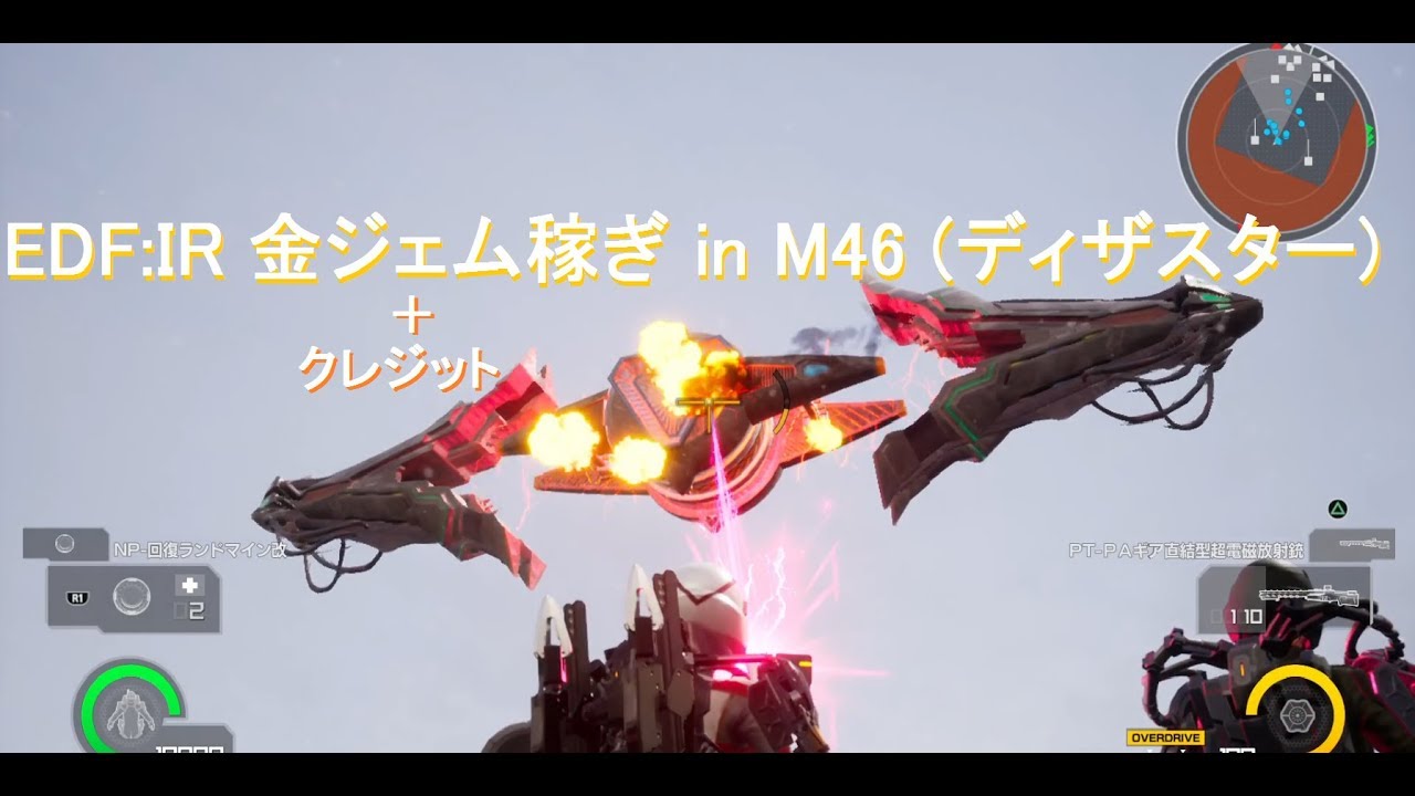 Edf Ir 金 黄 ジェム クレジット稼ぎ In M46 ディザスター Youtube