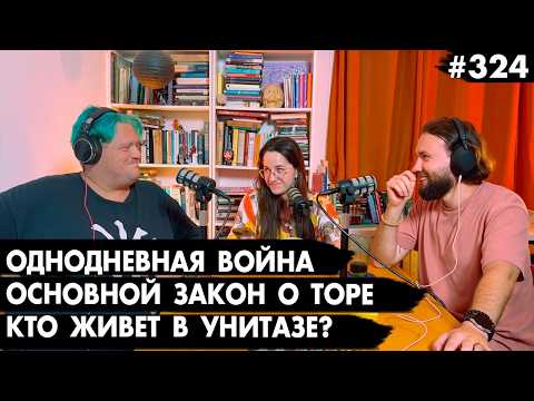 #324 One-Day War with Iran, The Basic Law of the Torah, Who Lives in the Toilet? – What's Up with...
